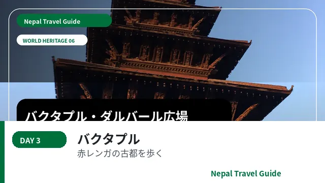 バクタプル・ダルバール広場